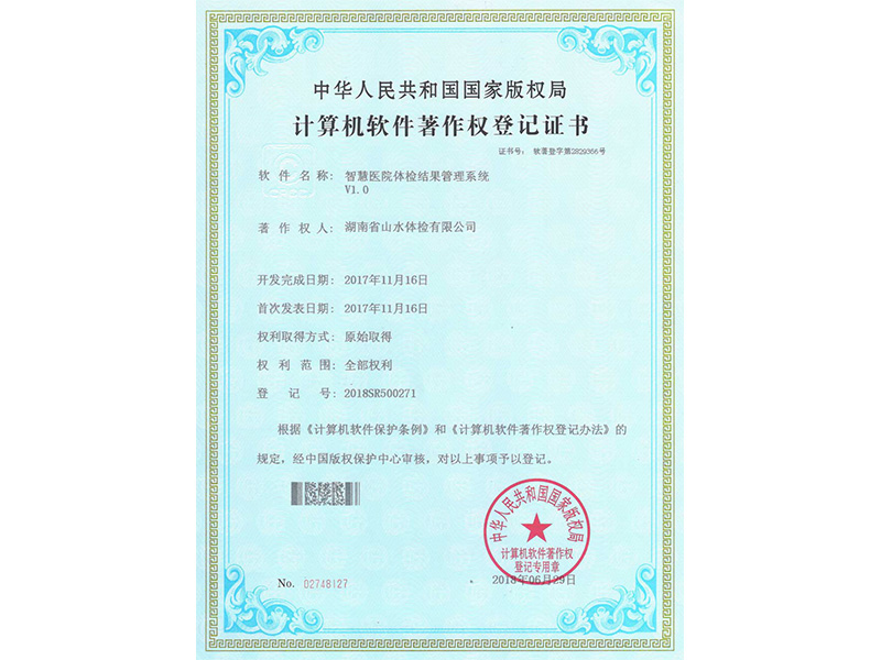 計(jì)算機(jī)軟件著作權(quán)登記證書