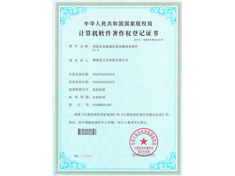 計(jì)算機(jī)軟件著作權(quán)登記證書