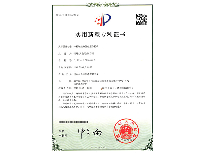 實(shí)用新型專利證書