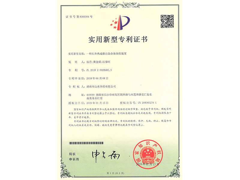 實(shí)用新型專利證書